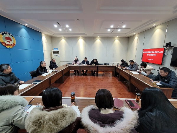 汉阴县政协党组理论学习中心组举行2022年第一次集体学习