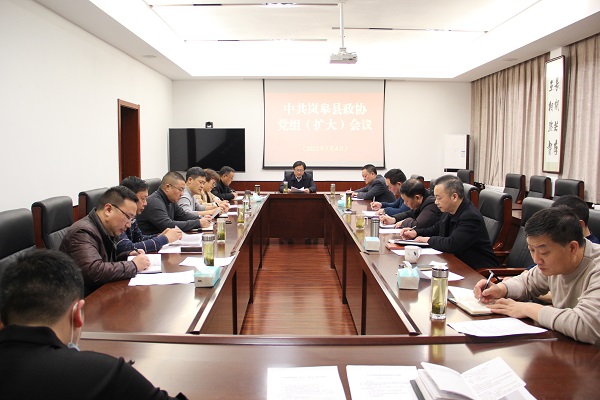 岚皋政协学习传达习近平主席二〇二二年新年贺词