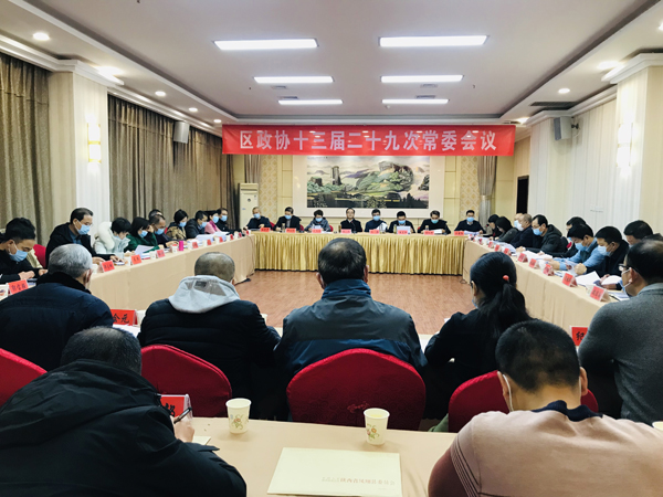 凤翔区政协召开十三届二十九次常委会议