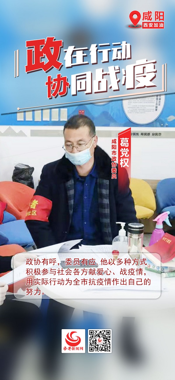 政在行动 协同战疫 | 葛党权