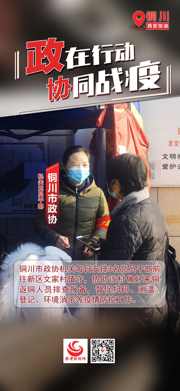 守好社區(qū)“小門(mén)”　筑牢防控“大門(mén)” ?銅川市政協(xié)扎實(shí)落實(shí)干部下沉基層一線支持疫情防控工作
