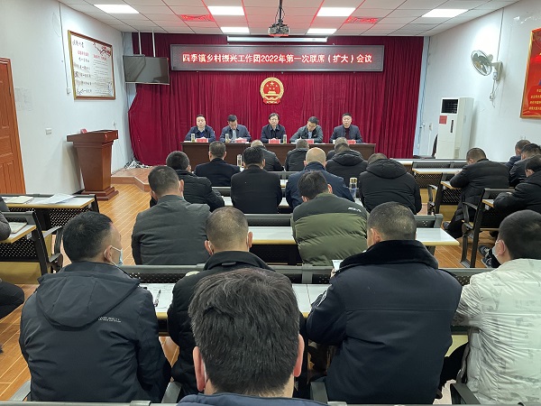 岚皋县政协到四季镇召开四季镇乡村振兴工作团2022年第一次联席（扩大）会议