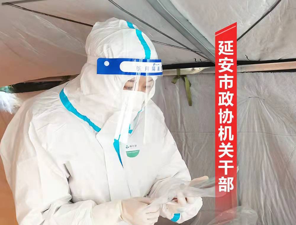 政在行动 协同战疫 | 延安市政协机关