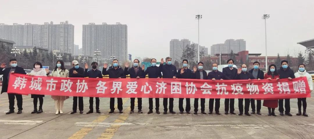 韩城市政协联合爱心企业捐赠生活保障物资驰援西安