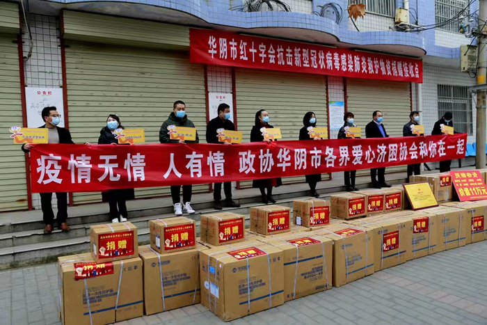 华阴市各界爱心济困协会捐赠抗疫物资