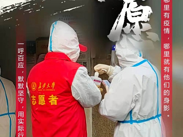 小細節(jié) 大防控 | 志愿