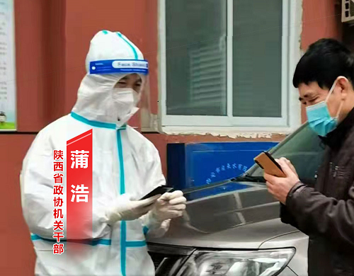 政在行动 协同战疫 | 蒲浩