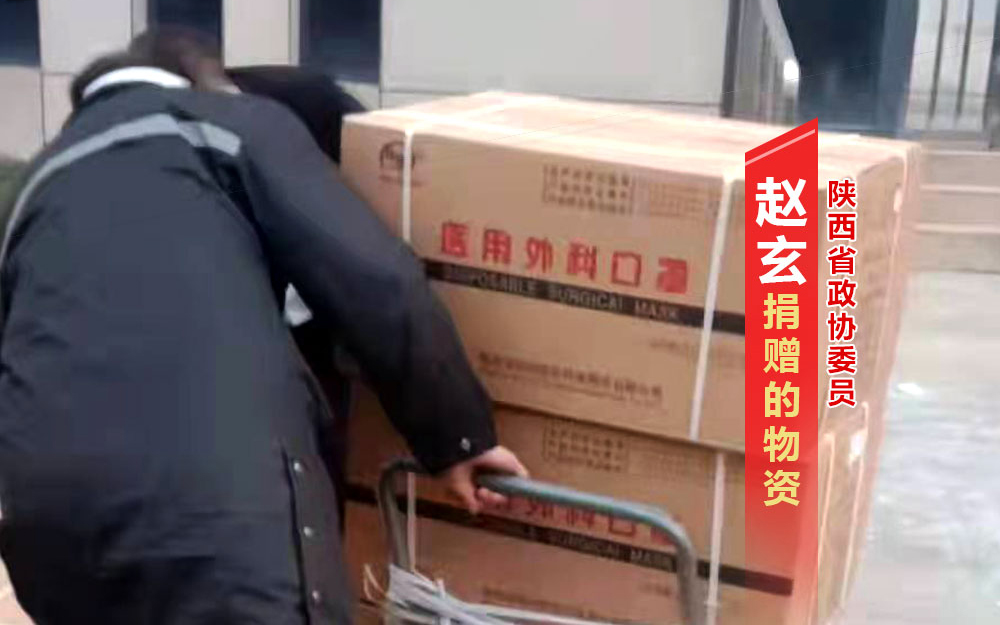 政在行动 协同战疫 | 省政协委员 赵玄