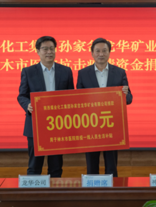 陜北礦業(yè)龍華公司：疫情防控彰顯使命擔(dān)當(dāng)
