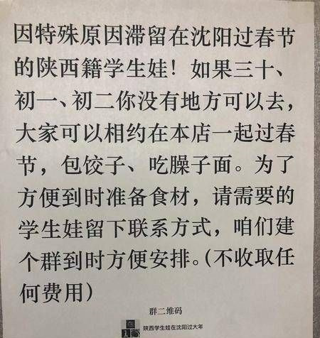 沈阳开饭店的一陕西老板推出“爱心面” 留在当地的陕籍学生可免费吃臊子面