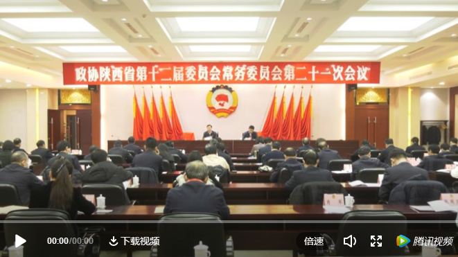 视频｜省政协举行十二届五次会议工作人员动员会 魏增军出席并讲话