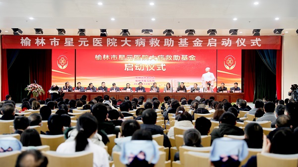 榆林市星元医院：用心打造“有温度”的塞上慈善名院