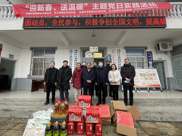 安康市工商联赴长征村开展“迎新春、送温暖”主题党日活动