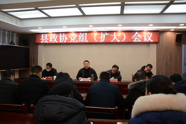 紫阳县政协党组传达学习县委十六届二次全会精神