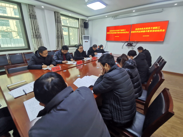 麟游县政协召开2022年党员干部职工思想作风纪律集中教育活动动员会