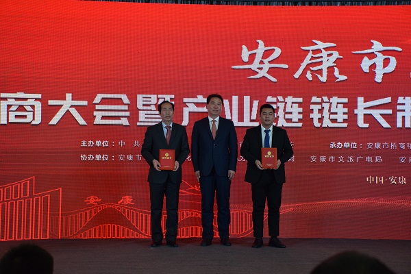 安康市举行2022年开放招商大会暨产业链链长制工作推进会