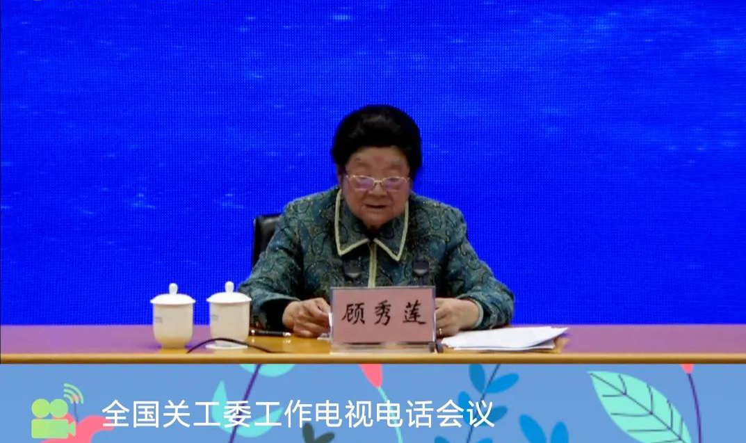 圖集 | 陜西各地克服疫情影響積極收看學(xué)習(xí)中關(guān)工委工作會議