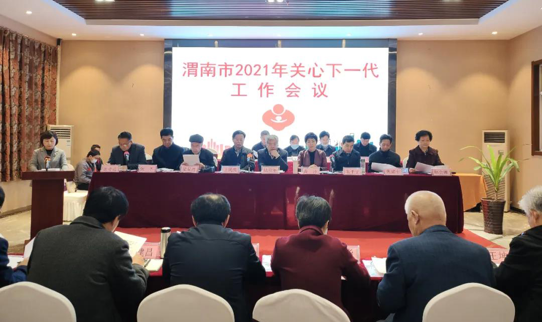 渭南市關(guān)心下一代工作委員會2021年工作回眸