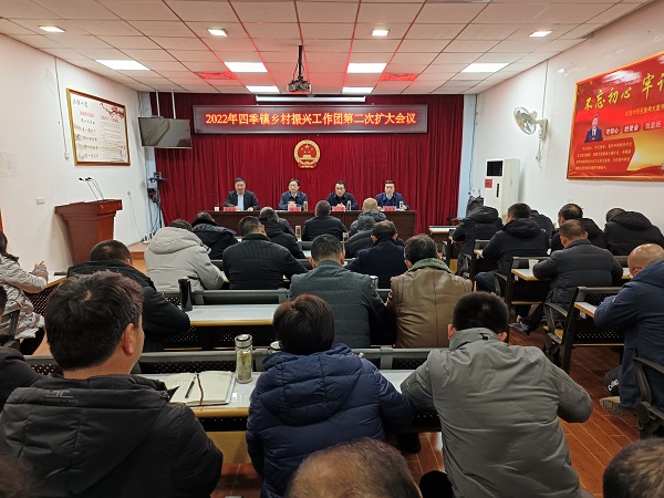 岚皋政协到四季镇召开2022年乡村振兴工作团第二次扩大会议迅速传达县委十五届二次全体（扩大）会议