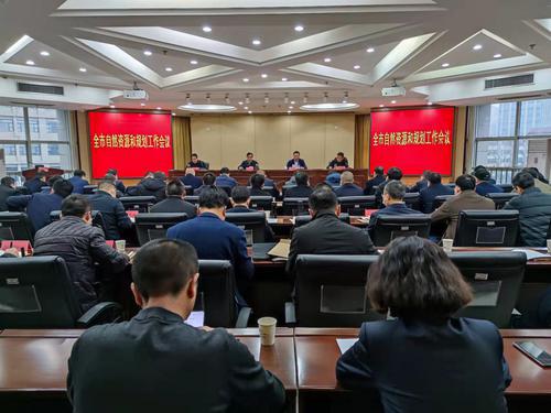 2022年寶雞市自然資源和規(guī)劃工作會議召開