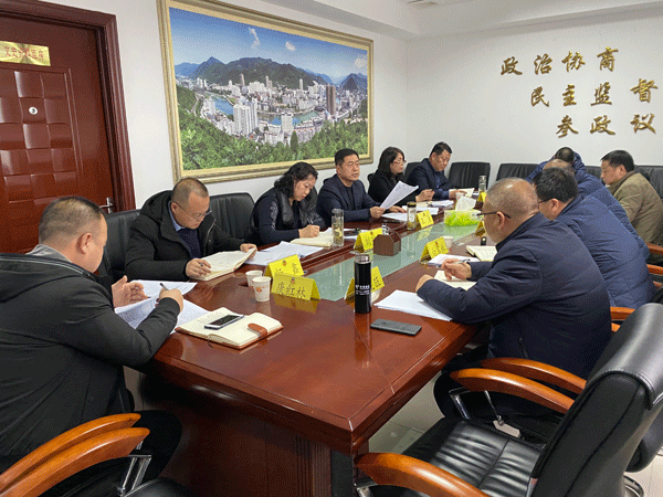 凤县政协召开十三届二次主席会议