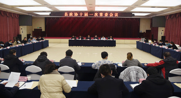 岐山县政协召开十届一次常委会议