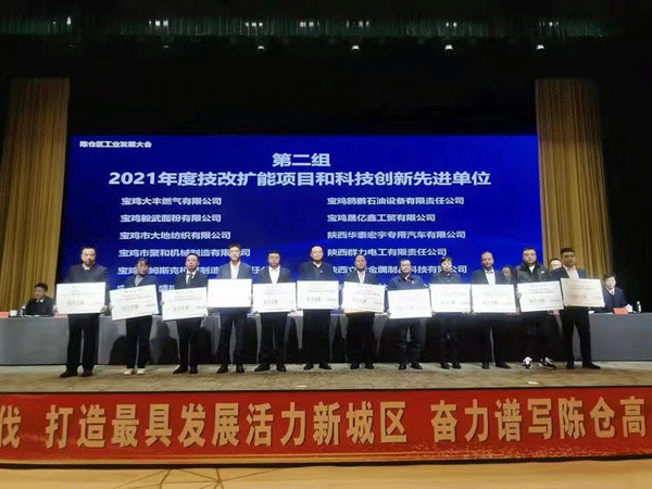 陈仓区召开工业发展大会