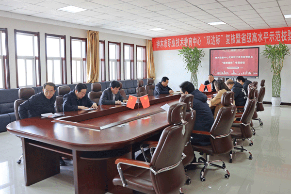 神木職教中心召開黨政班子成員向黨組織述職述責(zé)專題會議