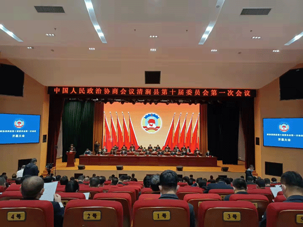 政协清涧县第十届委员会第一次会议开幕