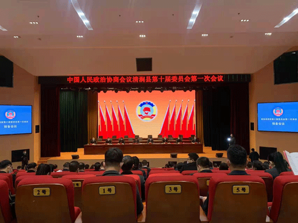 ​政协清涧县第十届委员会第一次会议召开预备会议