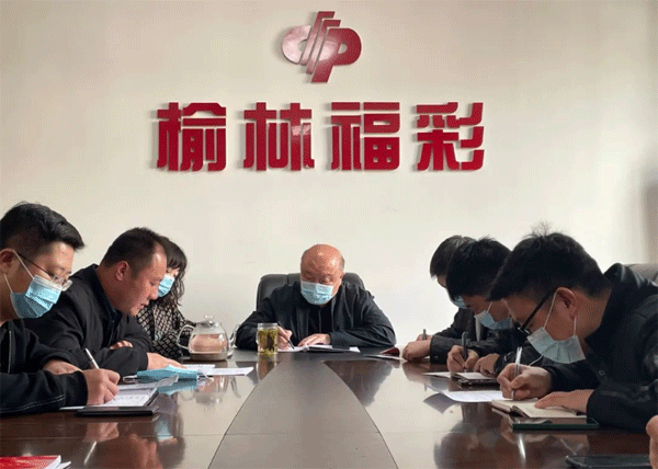 榆林福彩召開全體工作人員會(huì)議 傳達(dá)學(xué)習(xí)全國兩會(huì)精神