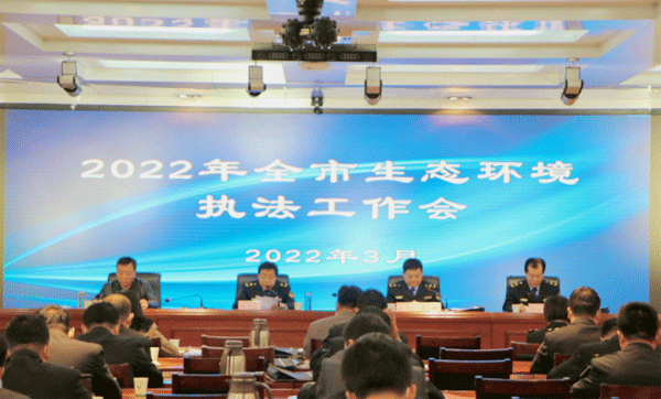 榆林市生態(tài)環(huán)境局召開2022年全市生態(tài)環(huán)境保護(hù)執(zhí)法工作會(huì)議