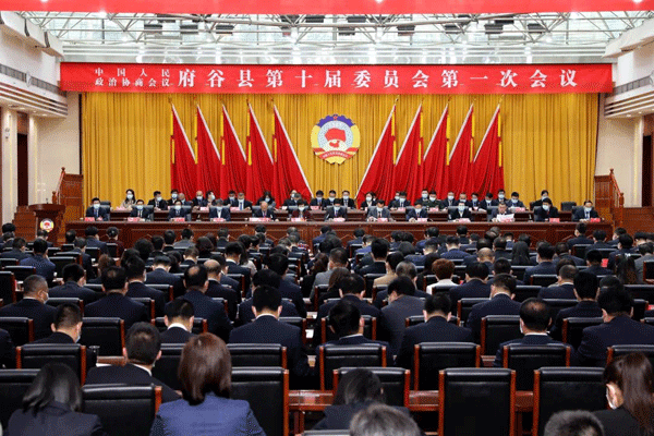 政协府谷县第十届委员会第一次会议闭幕