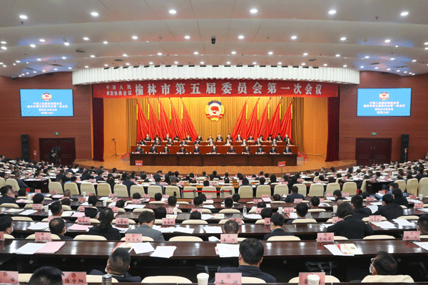 榆林市政协五届一次会议闭幕 曾德超当选市政协主席