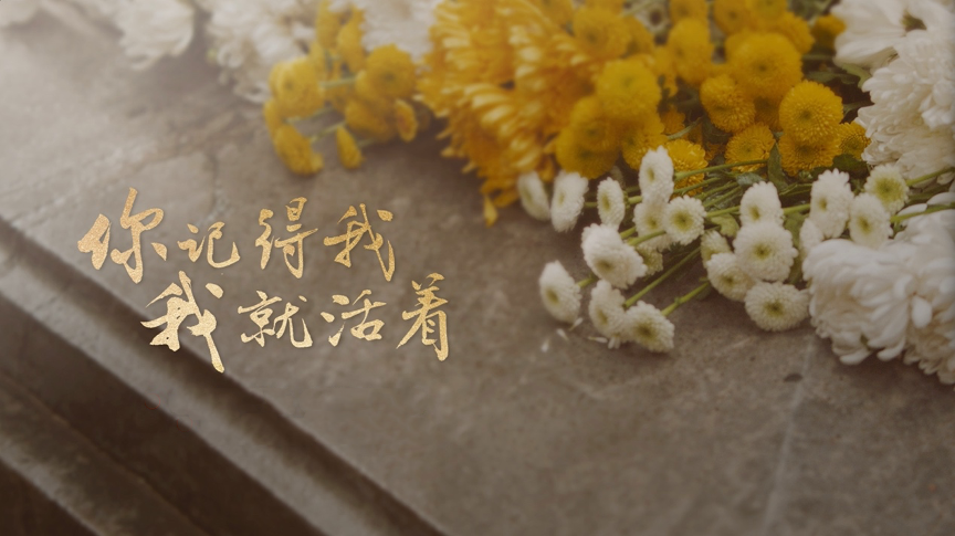一片丹心天日下，人間四月寄追思！