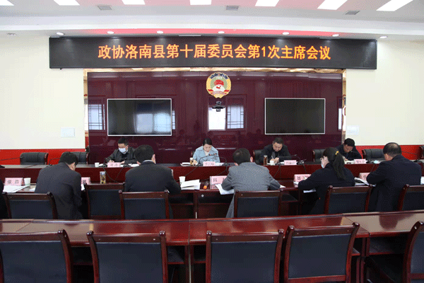 洛南县政协召开主席会议 传达学习全国两会、市第五次党代会和市两会精神