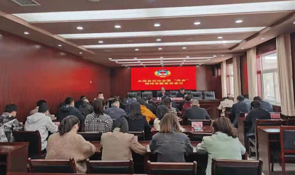 米脂县政协举行全国两会精神专题宣讲会议