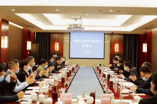 在陜江蘇地區(qū)異地商會(huì)座談會(huì)在榆召開