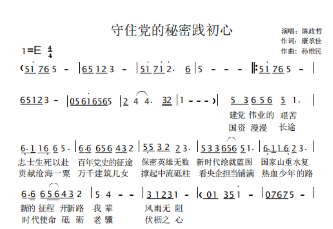 音頻|慶祝建黨百年獲獎(jiǎng)歌曲作品選集——《守住黨的秘密踐初心》詞曲