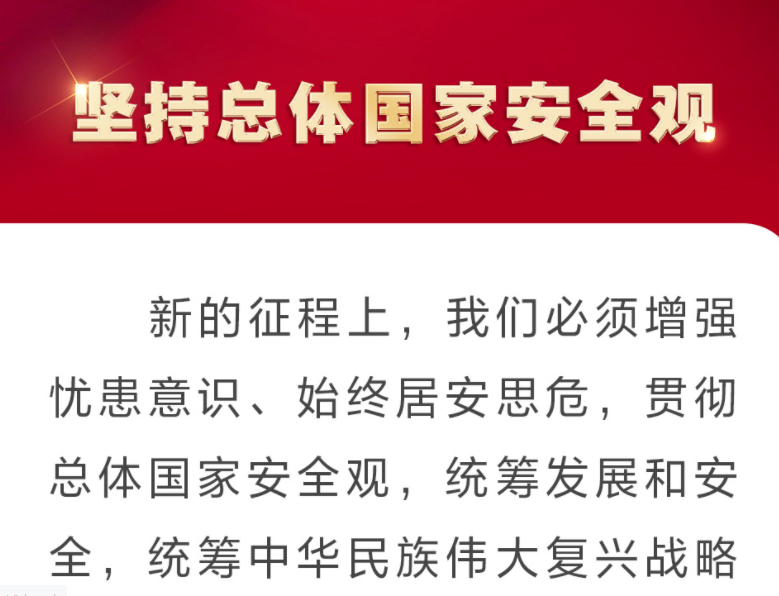 時習之 筑牢國家安全基石 習近平指明方向