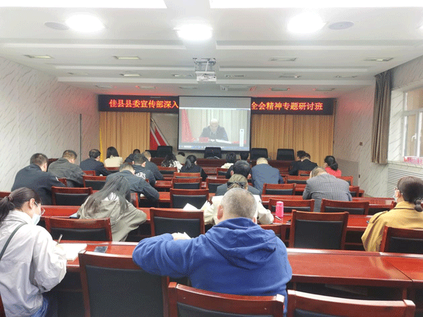 佳縣縣委宣傳部學(xué)習(xí)貫徹黨的十九屆六中全會(huì)精神專題研討班開班