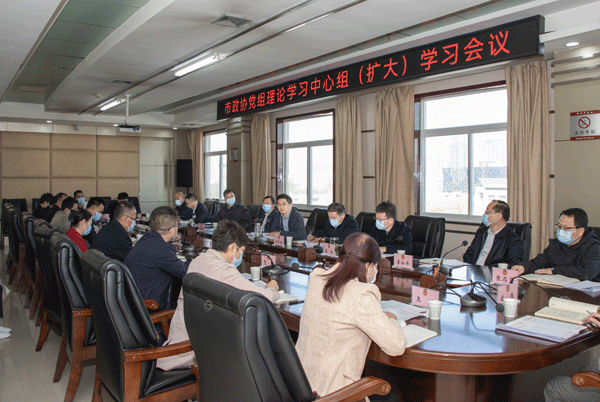 榆林​市政协召开党组理论学习中心组（扩大）学习会议