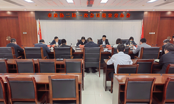 神木市政协召开二届一次会议提案交办会