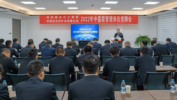 陕煤龙华矿业公司：三项制度改革为高质量发展注入新动力