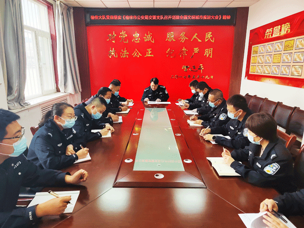高交榆佳大隊(duì)召開創(chuàng)建全國(guó)文明城市部署推進(jìn)會(huì)