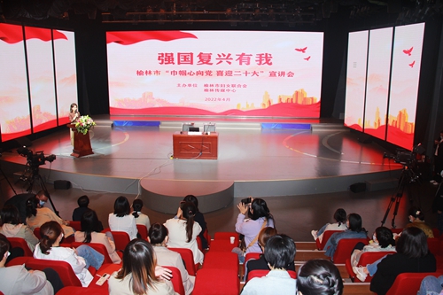 榆林市婦聯(lián)舉辦“巾幗心向黨 喜迎二十大”宣講會(huì)