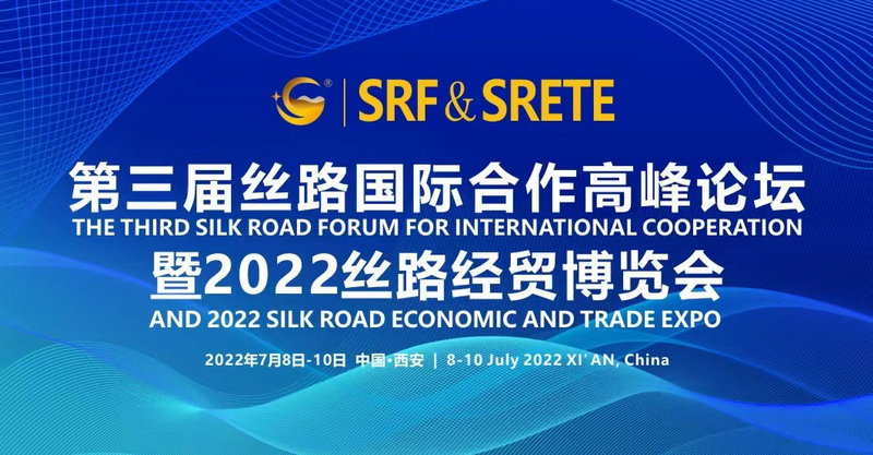 第三届丝路国际合作高峰论坛将于7月在西安