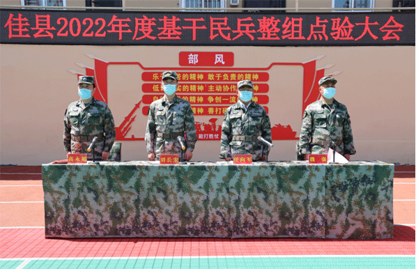 佳縣舉行2022年基干民兵集中點(diǎn)驗(yàn)大會