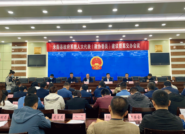   米脂縣召開縣政府系統(tǒng)政協(xié)委員提案交辦會