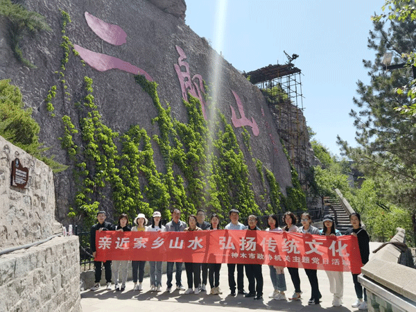 神木市政协开展“亲近家乡山水 弘扬传统文化”主题党日活动
